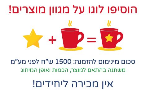 הוסיפו לוגו-03